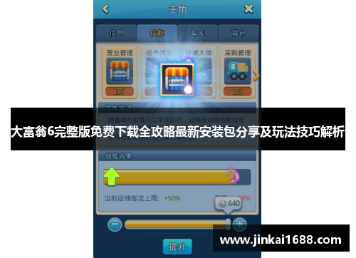 大富翁6完整版免费下载全攻略最新安装包分享及玩法技巧解析