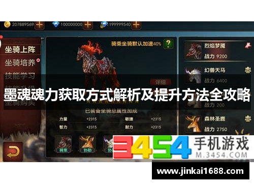 墨魂魂力获取方式解析及提升方法全攻略
