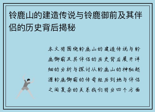铃鹿山的建造传说与铃鹿御前及其伴侣的历史背后揭秘