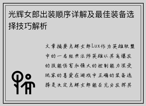 光辉女郎出装顺序详解及最佳装备选择技巧解析