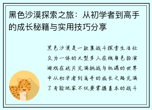 黑色沙漠探索之旅：从初学者到高手的成长秘籍与实用技巧分享