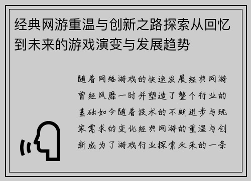 经典网游重温与创新之路探索从回忆到未来的游戏演变与发展趋势
