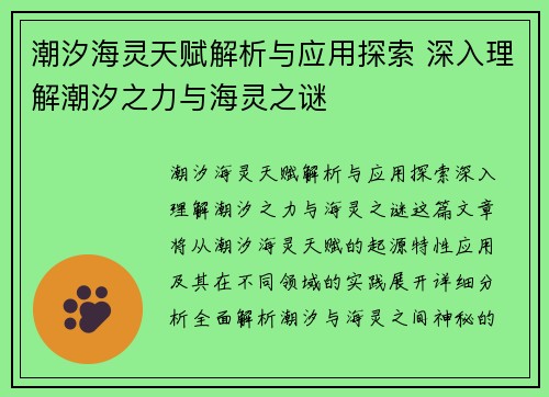 潮汐海灵天赋解析与应用探索 深入理解潮汐之力与海灵之谜