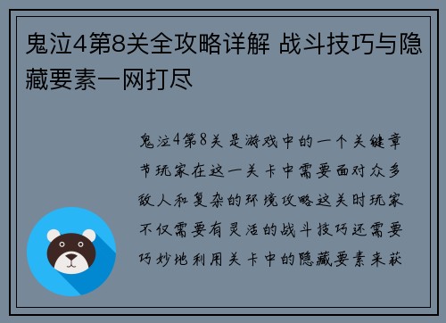 鬼泣4第8关全攻略详解 战斗技巧与隐藏要素一网打尽